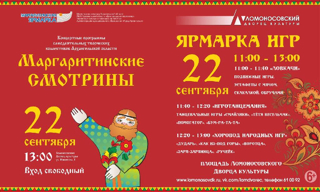 В Ломоносовском Дворце культуры пройдет праздничная программа, приуроченная к Маргаритинской ярмарке